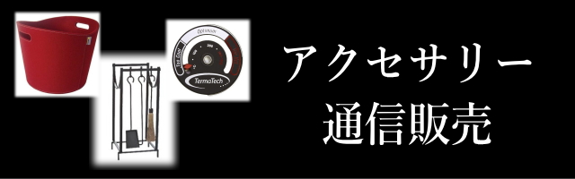 アクセサリー通信販売